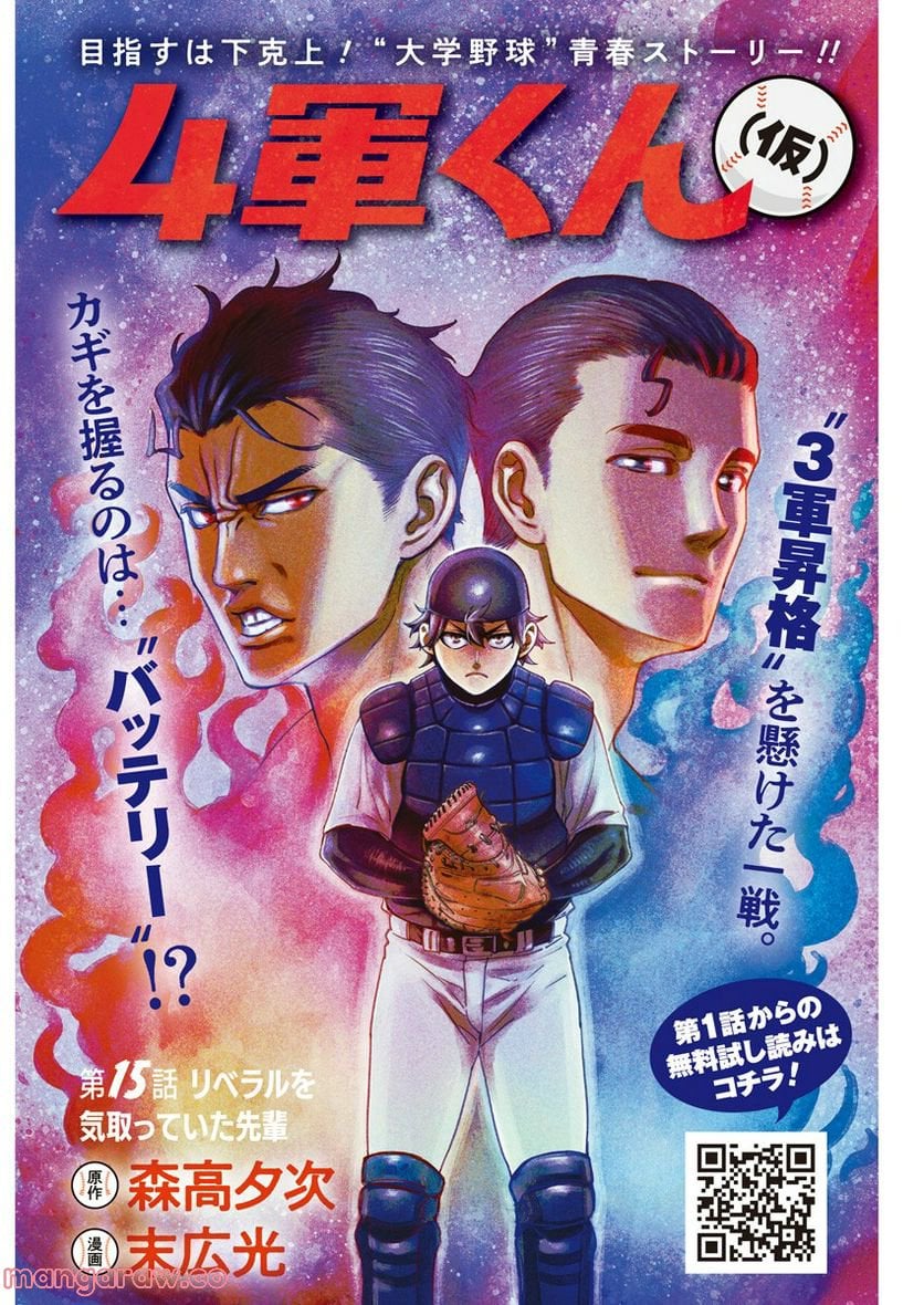 ４軍くん（仮） - raw - 第155話 - https://jppp.mangajikan.cc/jppp/05131559/n1fjsnx1vju.jpg