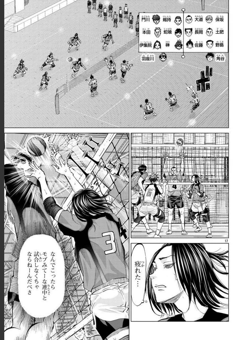 ハリガネサービス外伝 ヒュドラブレイク 第17話 - Page 16