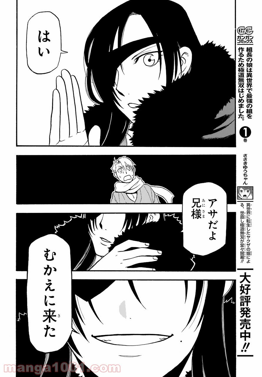 黄泉のツガイ 第1話 - Page 40