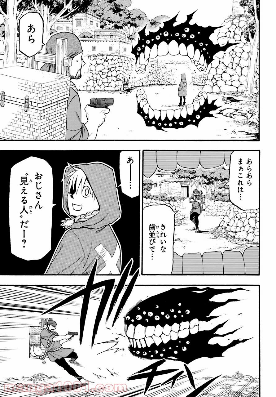 黄泉のツガイ 第1話 - Page 43