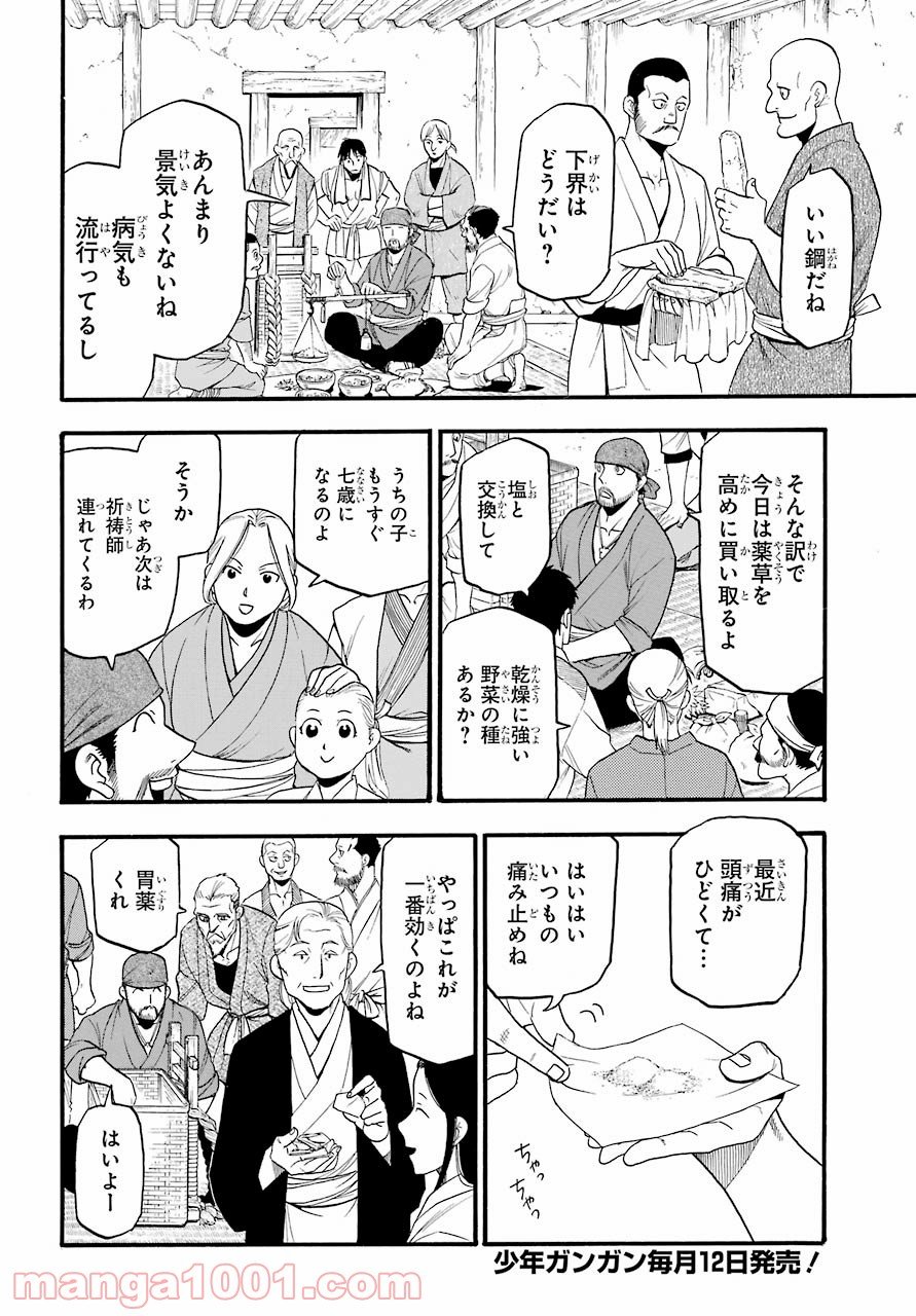 黄泉のツガイ 第1話 - Page 14