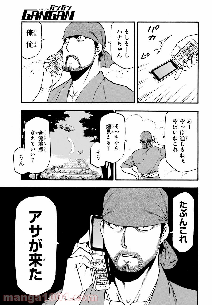 黄泉のツガイ 第1話 - Page 35