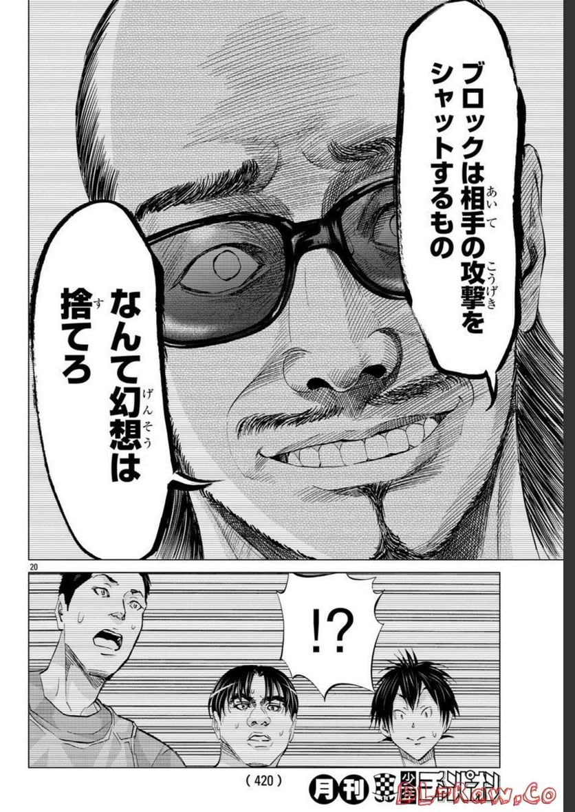 ハリガネサービス外伝 ヒュドラブレイク 第17話 - Page 19
