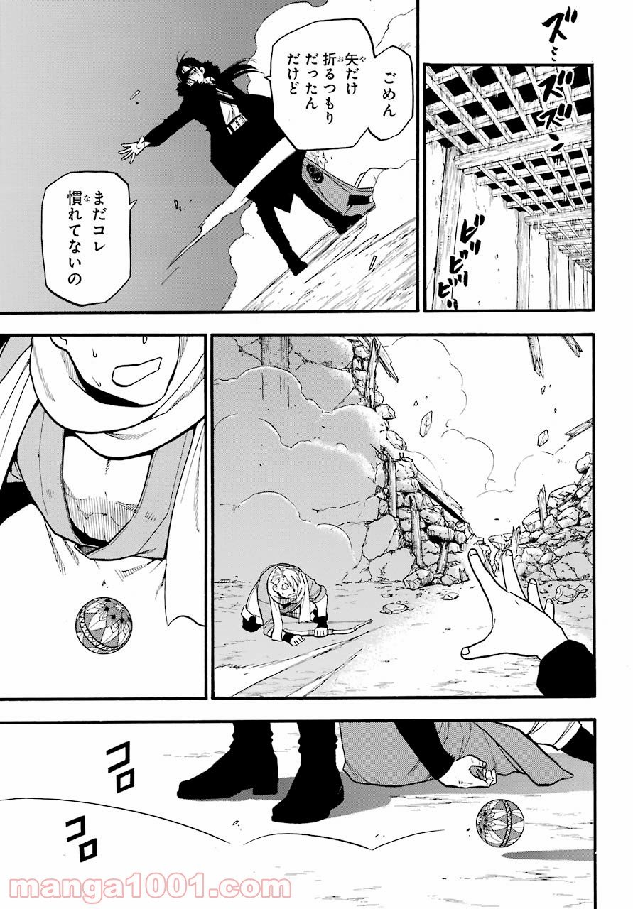 黄泉のツガイ 第1話 - Page 45