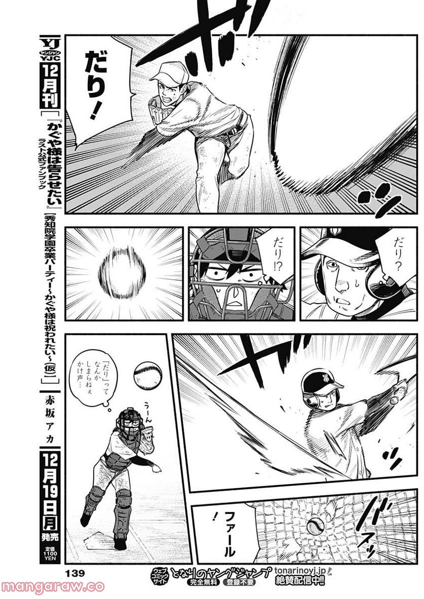 ４軍くん（仮） - raw - 第155話 - https://jppp.mangajikan.cc/jppp/05131559/sumrc4sr4ub.jpg