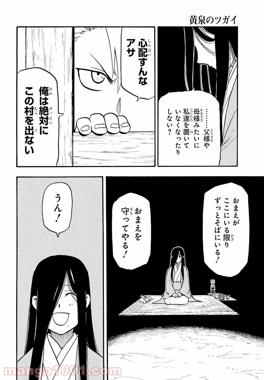黄泉のツガイ 第1話 - Page 12