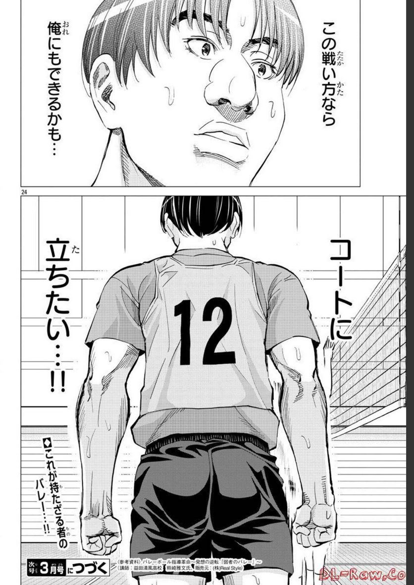 ハリガネサービス外伝 ヒュドラブレイク 第18話 - Page 24