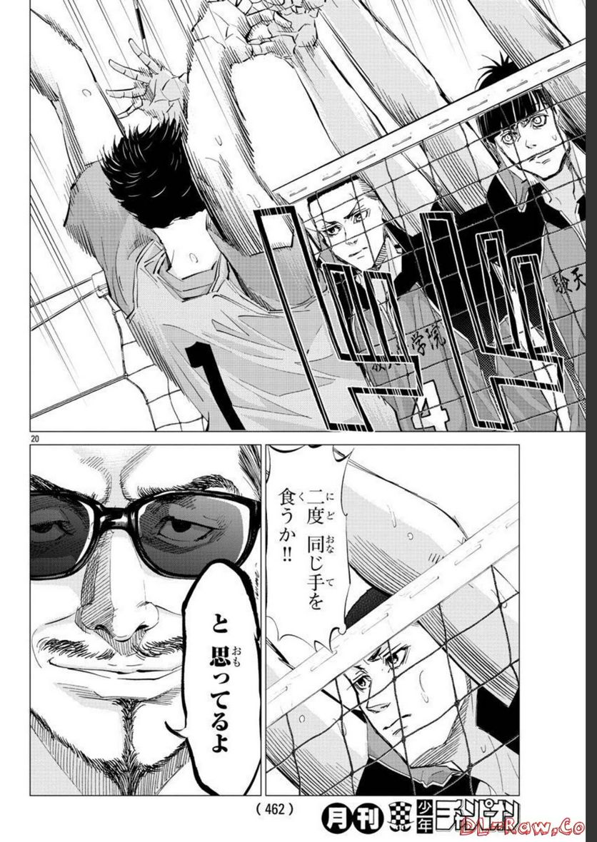 ハリガネサービス外伝 ヒュドラブレイク 第18話 - Page 20