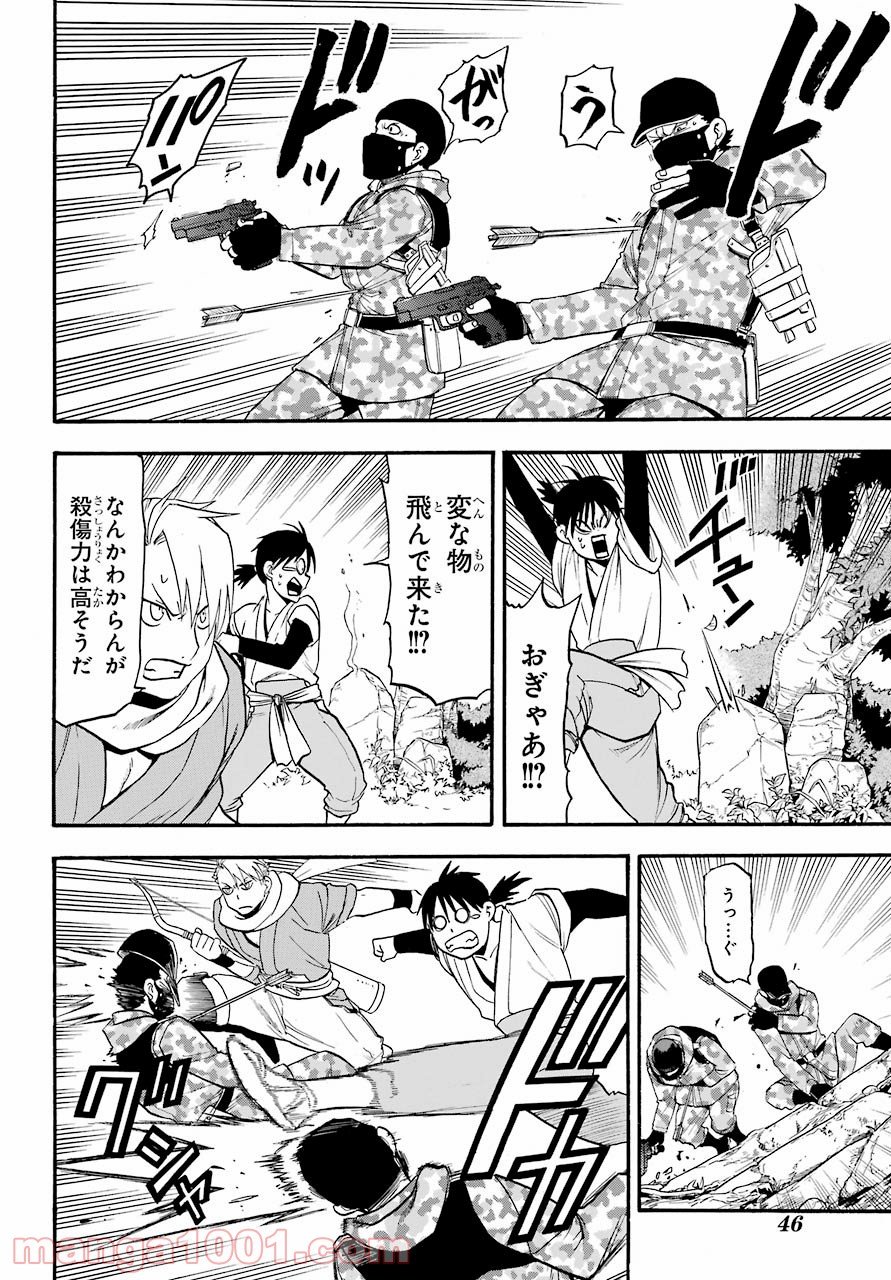 黄泉のツガイ 第1話 - Page 26