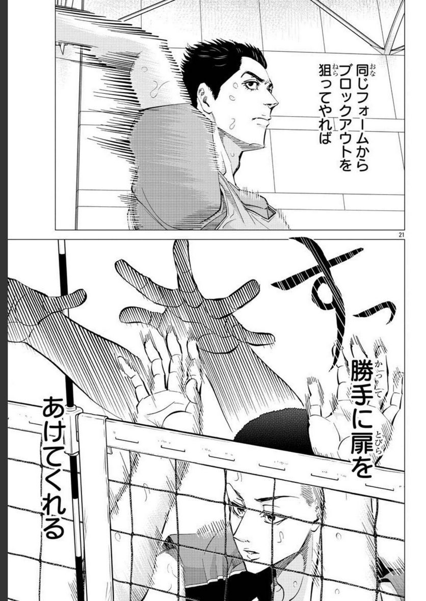 ハリガネサービス外伝 ヒュドラブレイク 第18話 - Page 21