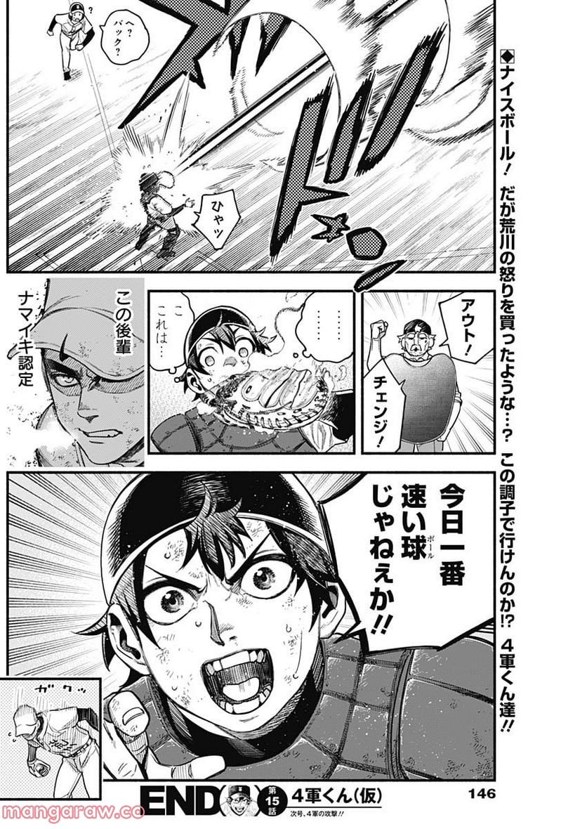 ４軍くん（仮） - raw - 第155話 - https://jppp.mangajikan.cc/jppp/05131559/wqpjt0n30qe.jpg