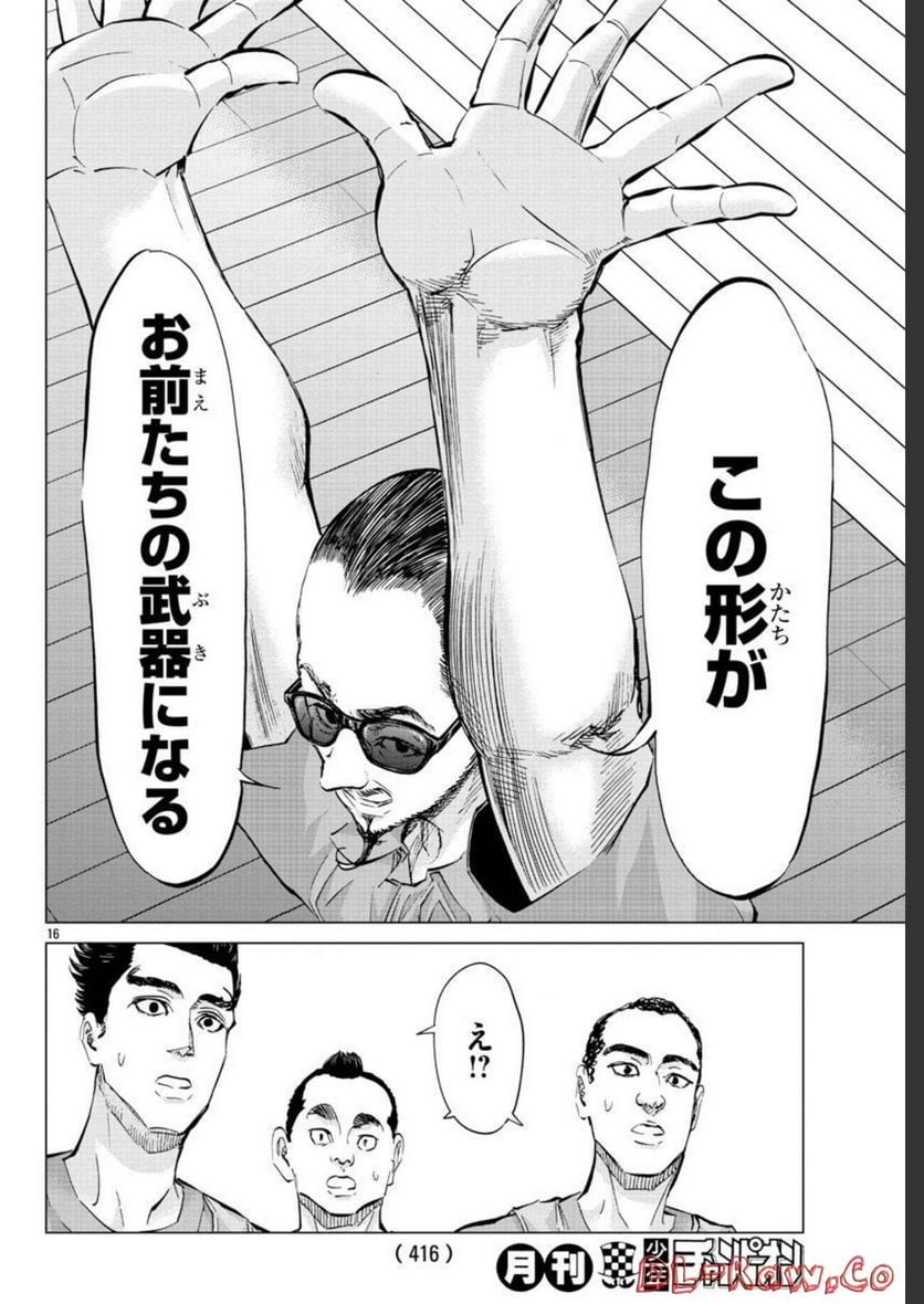 ハリガネサービス外伝 ヒュドラブレイク 第17話 - Page 15