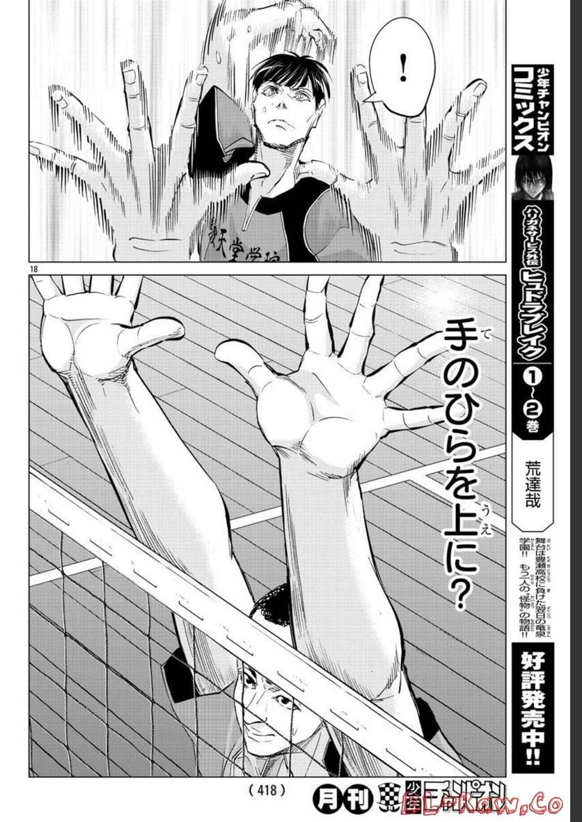 ハリガネサービス外伝 ヒュドラブレイク 第17話 - Page 17