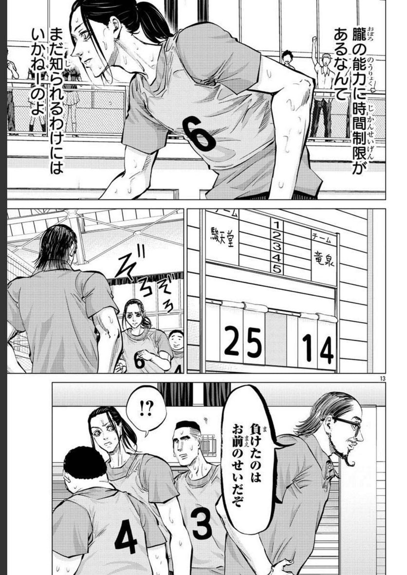 ハリガネサービス外伝 ヒュドラブレイク 第17話 - Page 12