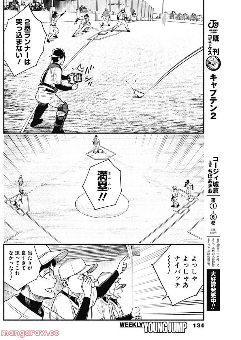 ４軍くん（仮） - raw - 第155話 - https://jppp.mangajikan.cc/jppp/05131559/y0tltid3atg.jpg