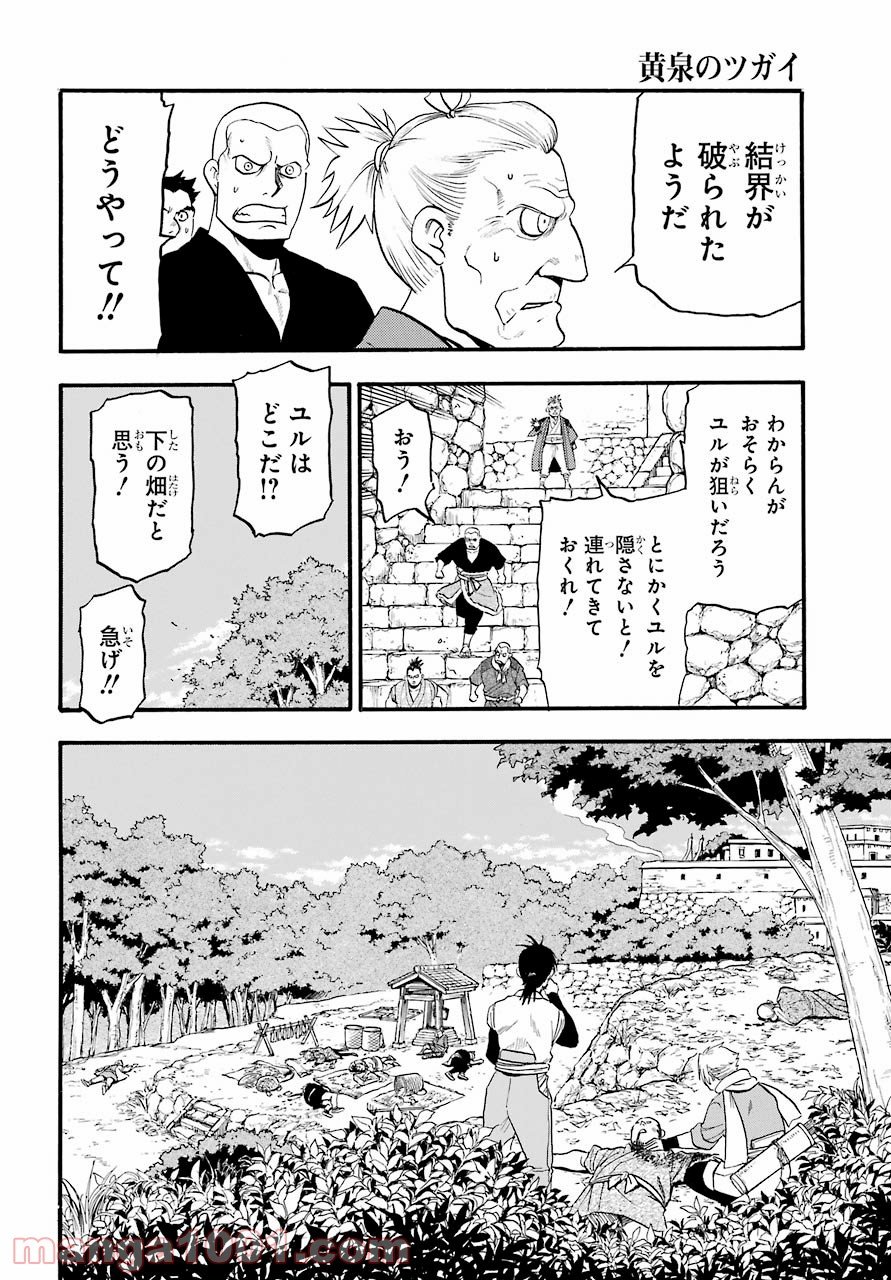 黄泉のツガイ 第1話 - Page 24