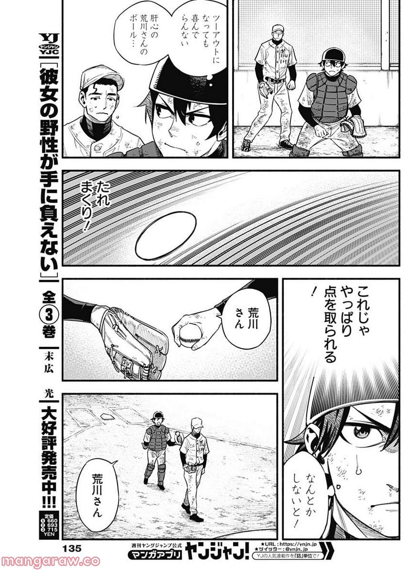 ４軍くん（仮） - raw - 第155話 - https://jppp.mangajikan.cc/jppp/05131559/zkvog5us3wt.jpg