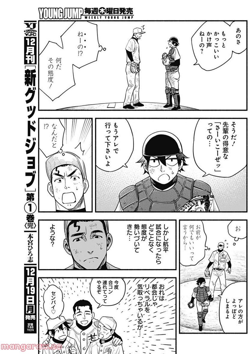 ４軍くん（仮） - raw - 第155話 - https://jppp.mangajikan.cc/jppp/05131559/zv3xmnvqf1k.jpg