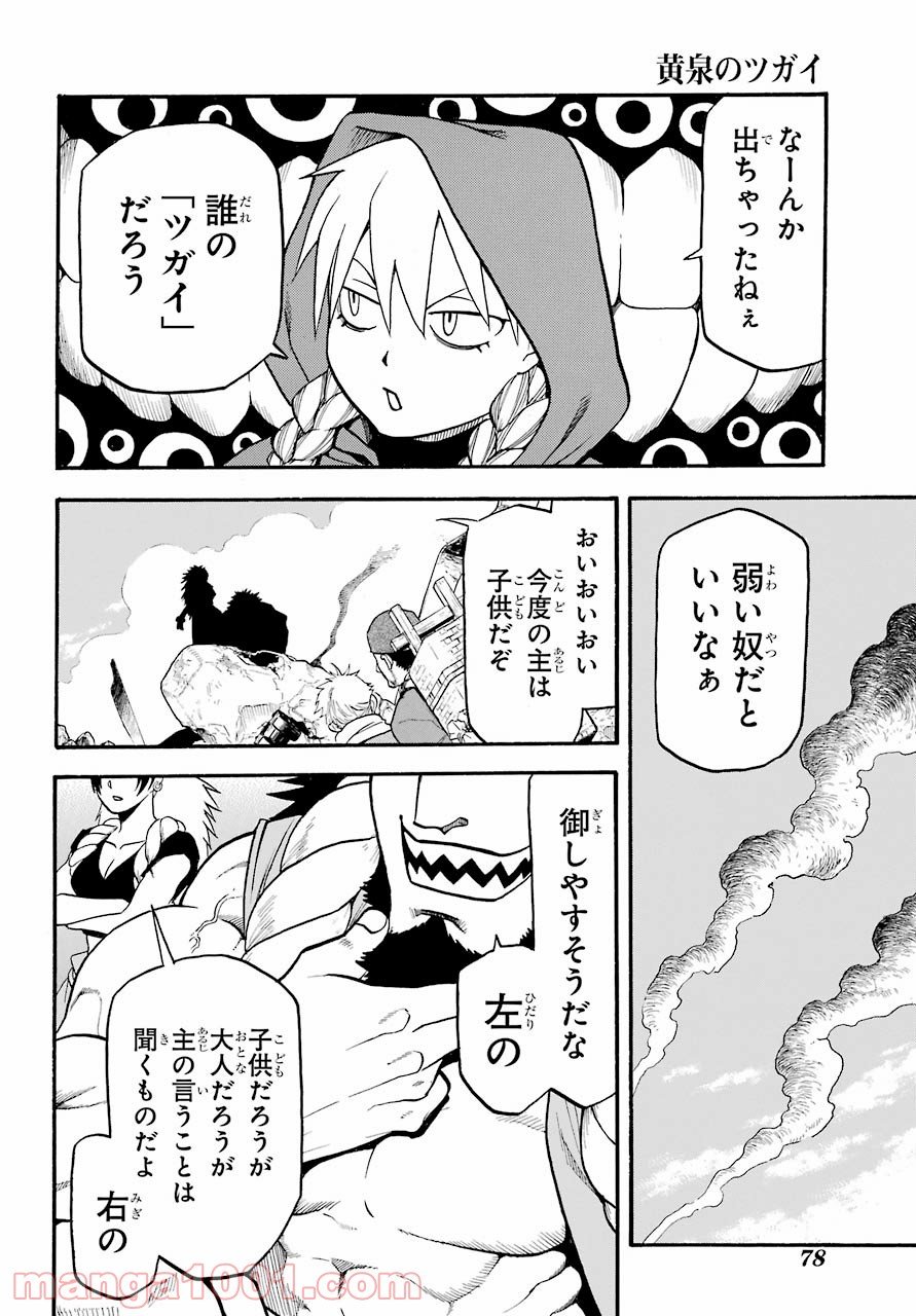 黄泉のツガイ 第1話 - Page 58