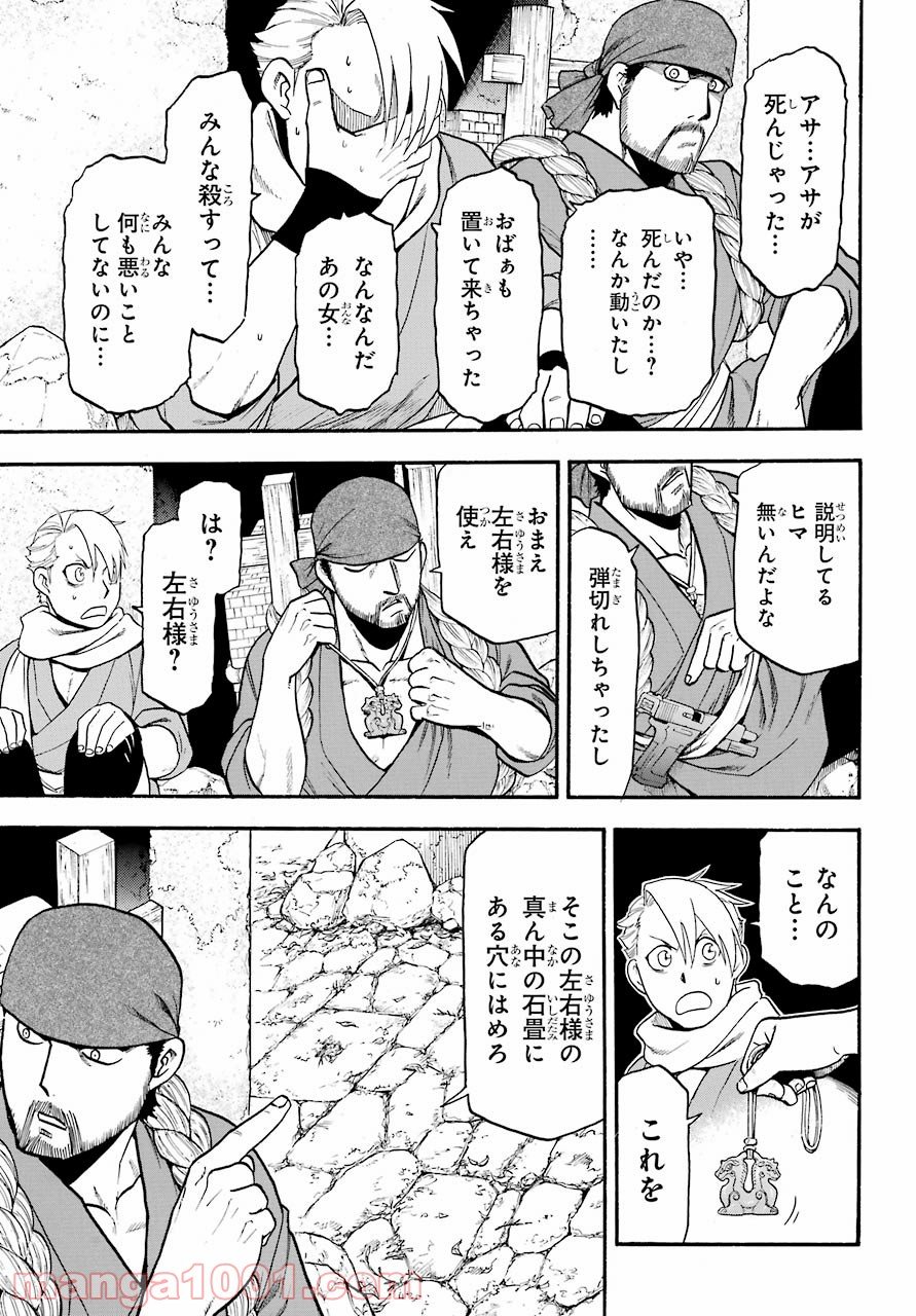 黄泉のツガイ 第1話 - Page 51