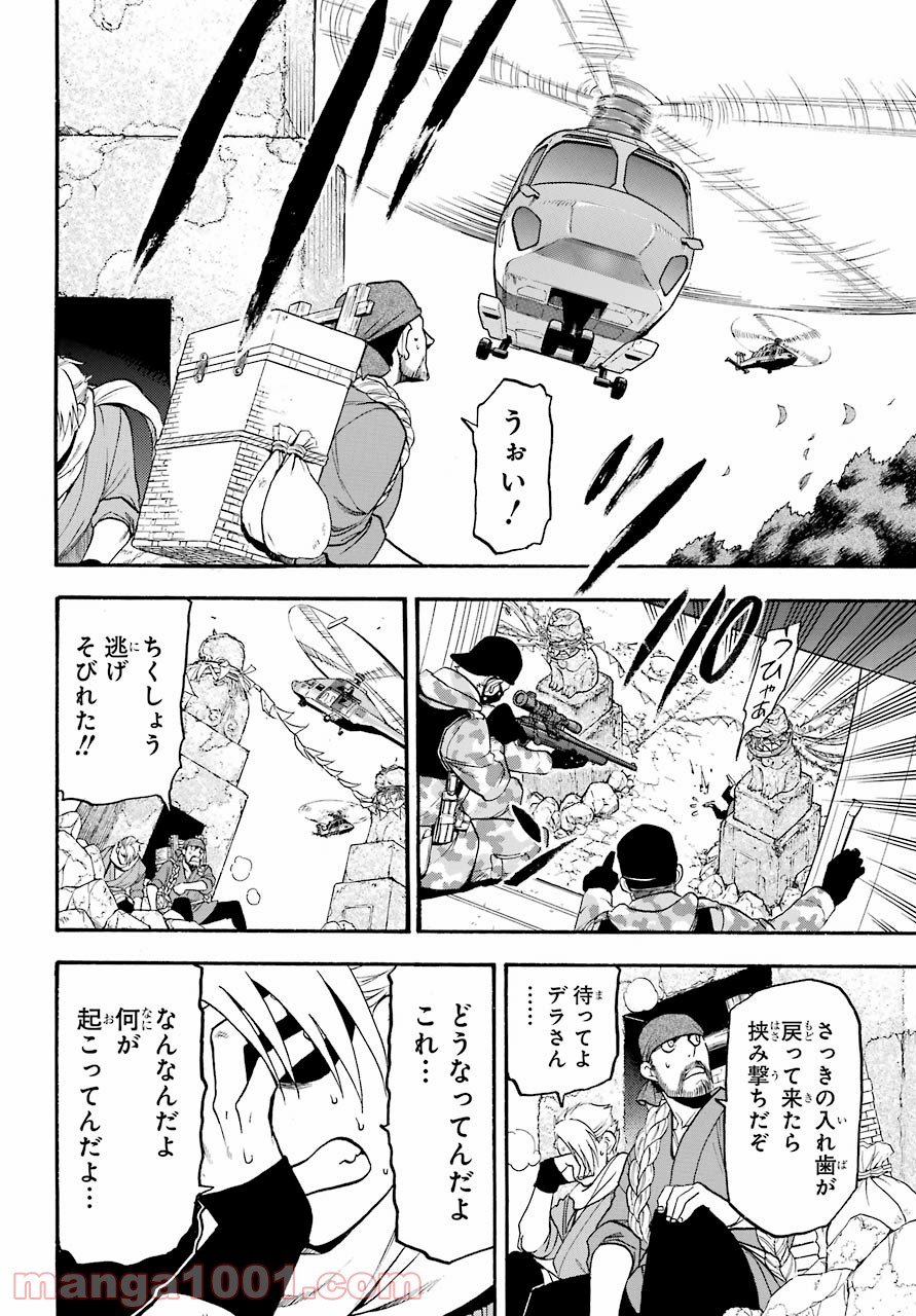 黄泉のツガイ 第1話 - Page 50