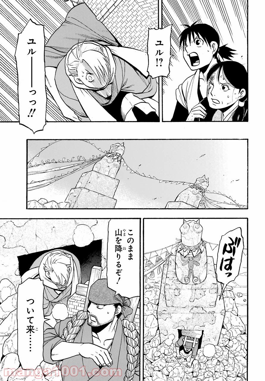 黄泉のツガイ 第1話 - Page 49