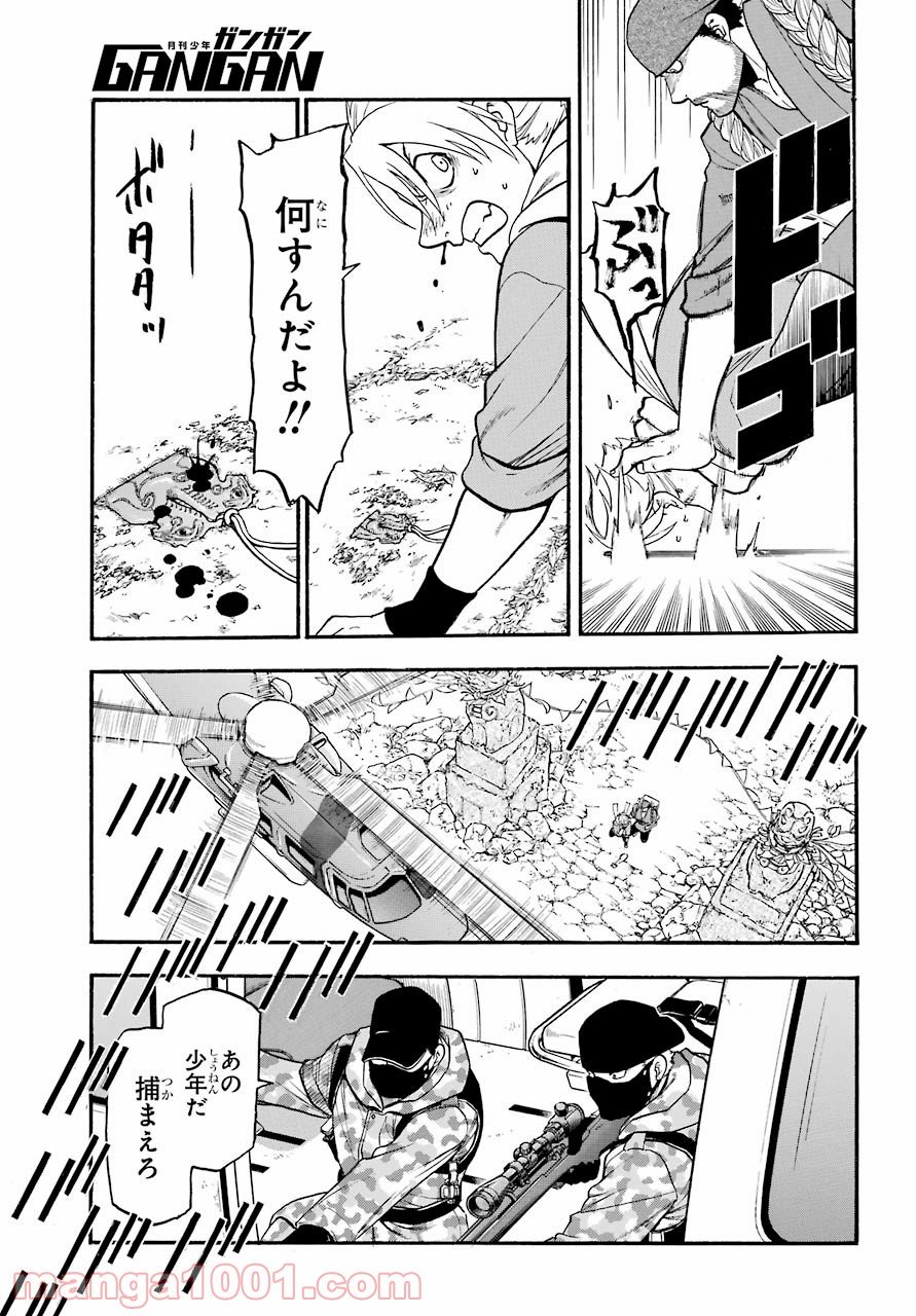 黄泉のツガイ 第1話 - Page 53