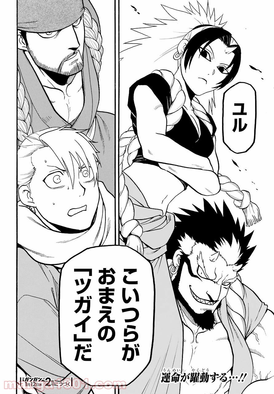 黄泉のツガイ 第1話 - Page 60