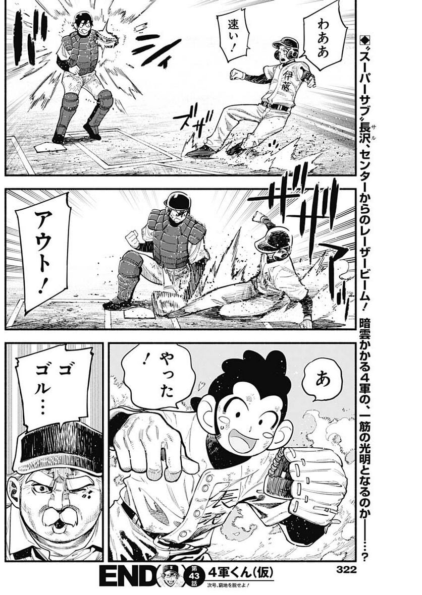 ４軍くん（仮） - raw - 第43話 - https://jppp.mangajikan.cc/jppp/05131601/0qerpqawizl.jpg