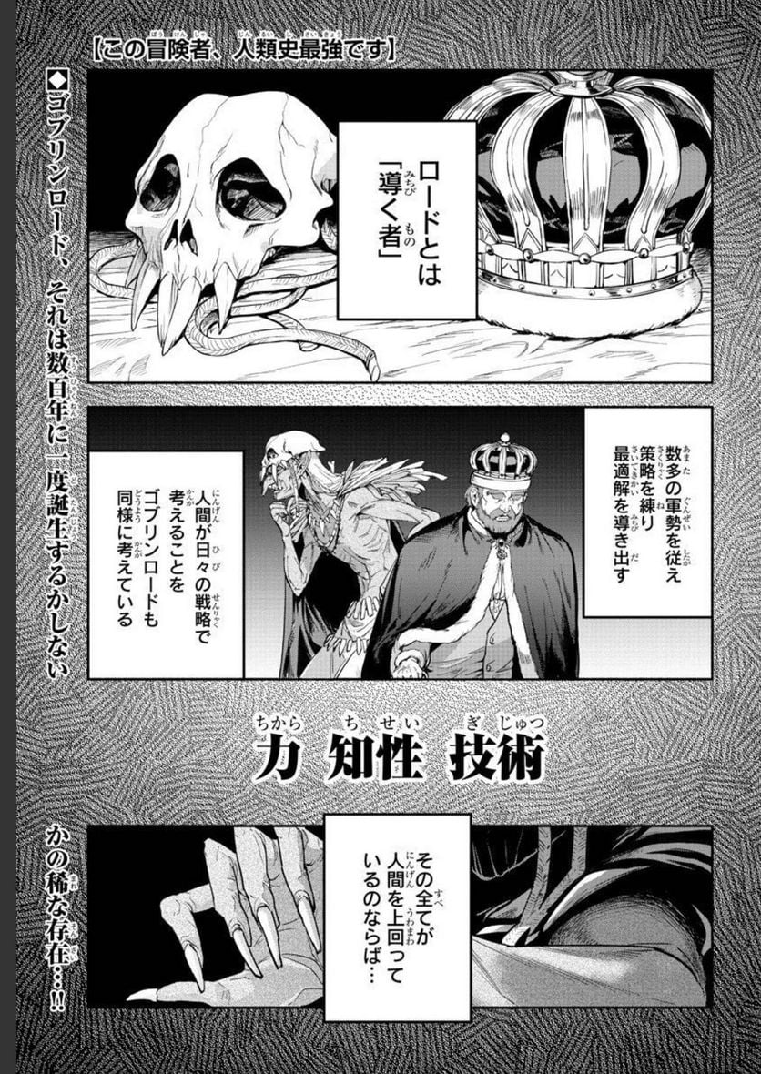 この冒険者、人類史最強です ~外れスキル『鑑定』が『継承』に覚醒したので、数多の英雄たちの力を受け継ぎ無双する~ - raw - 第6話 - https://jppp.mangajikan.cc/jppp/05131601/0txusktspma.jpg