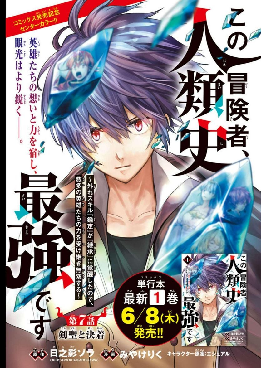 この冒険者、人類史最強です ~外れスキル『鑑定』が『継承』に覚醒したので、数多の英雄たちの力を受け継ぎ無双する~ - raw - 第7話 - https://jppp.mangajikan.cc/jppp/05131601/22ginjavqde.jpg