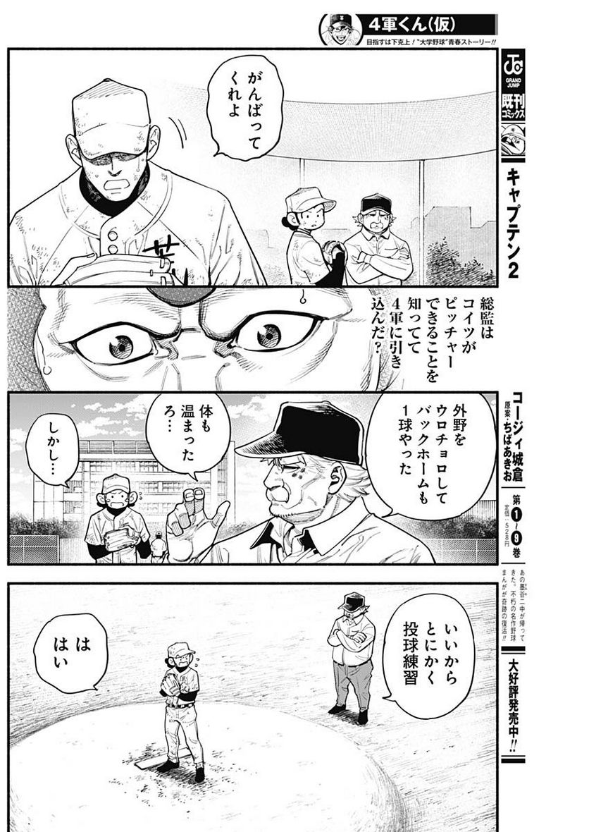 ４軍くん（仮） - raw - 第44話 - https://jppp.mangajikan.cc/jppp/05131601/3szdkhfvu0f.jpg