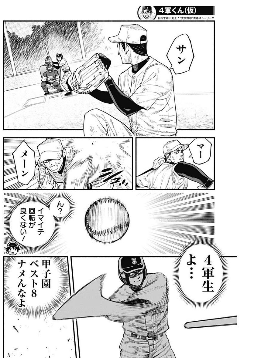 ４軍くん（仮） - raw - 第42話 - https://jppp.mangajikan.cc/jppp/05131601/4e1k5iap3gc.jpg