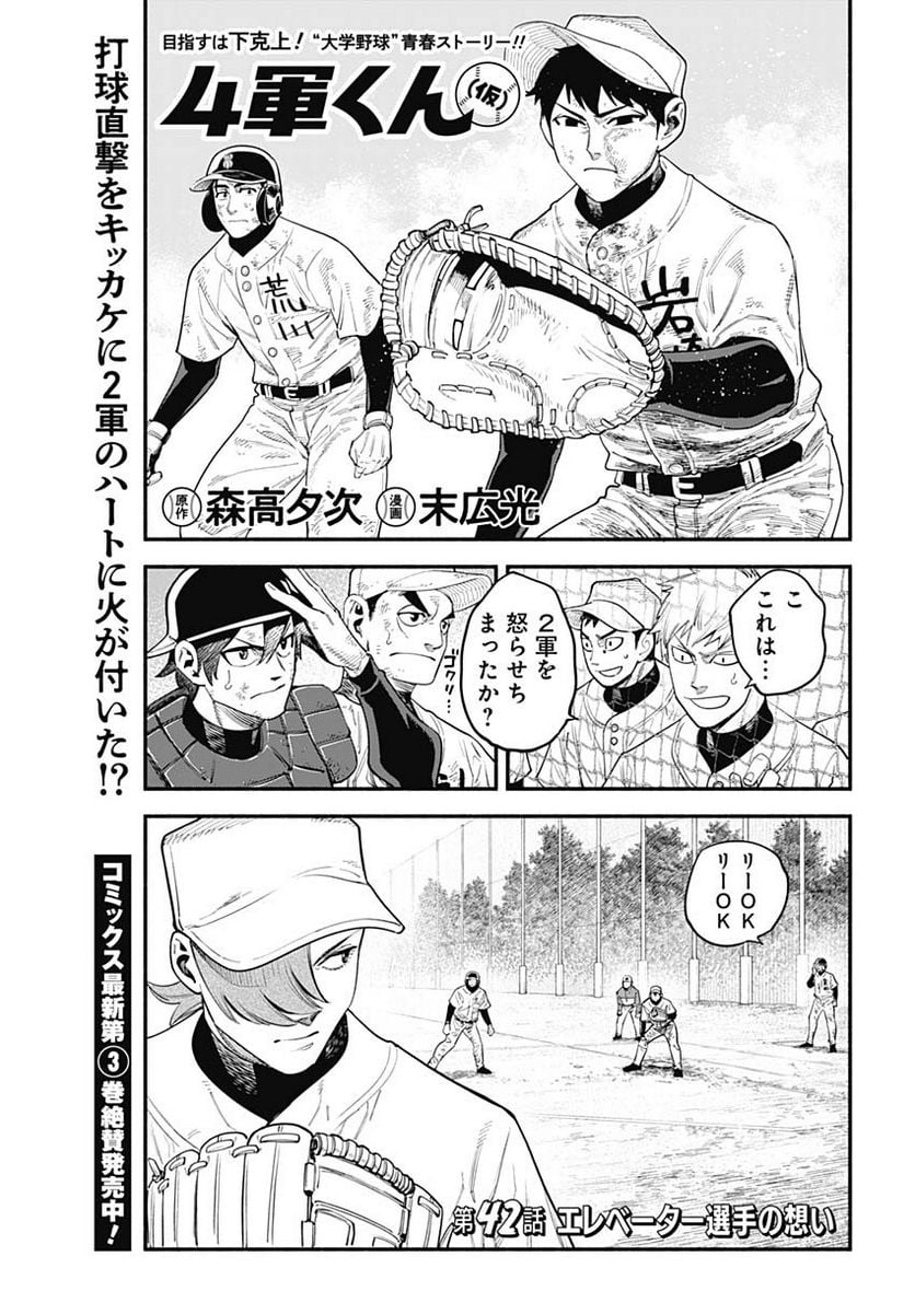 ４軍くん（仮） - raw - 第42話 - https://jppp.mangajikan.cc/jppp/05131601/d31ndwbn0xp.jpg