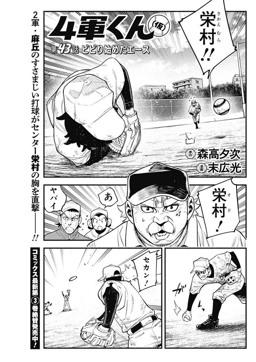 ４軍くん（仮） - raw - 第43話 - https://jppp.mangajikan.cc/jppp/05131601/e4fptdezfbc.jpg