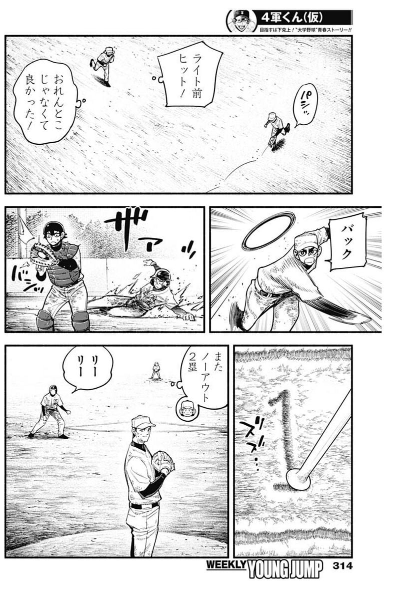 ４軍くん（仮） - raw - 第43話 - https://jppp.mangajikan.cc/jppp/05131601/fsakrsx44ox.jpg