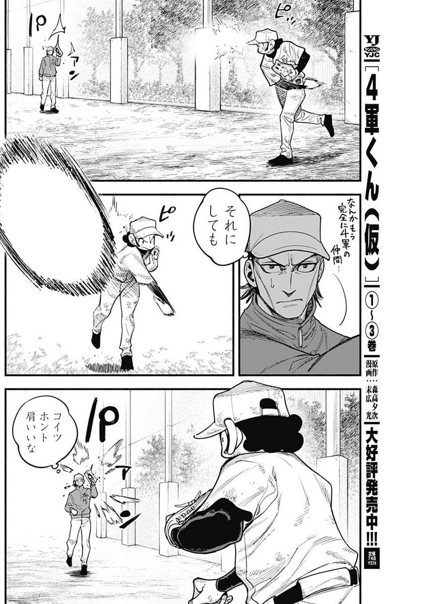 ４軍くん（仮） - raw - 第43話 - https://jppp.mangajikan.cc/jppp/05131601/g0lfoawdrv2.jpg