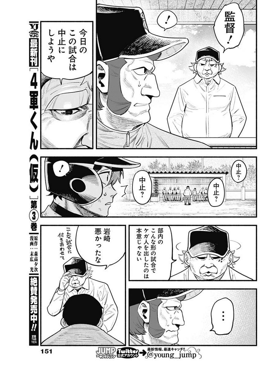 ４軍くん（仮） - raw - 第41話 - https://jppp.mangajikan.cc/jppp/05131601/g1rjshv2yc3.jpg