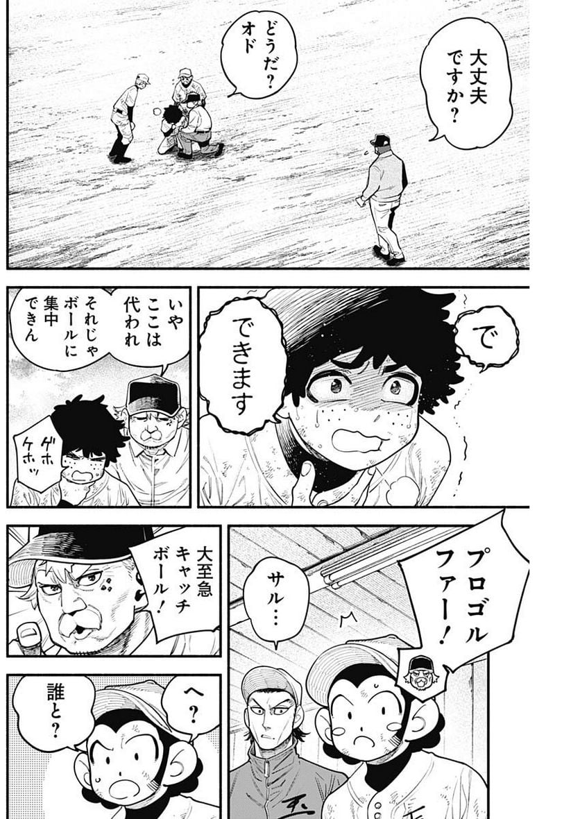 ４軍くん（仮） - raw - 第43話 - https://jppp.mangajikan.cc/jppp/05131601/gclvjhtumva.jpg