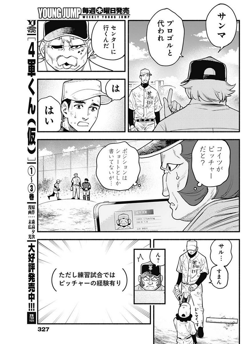 ４軍くん（仮） - raw - 第44話 - https://jppp.mangajikan.cc/jppp/05131601/gwwiyn0xlss.jpg
