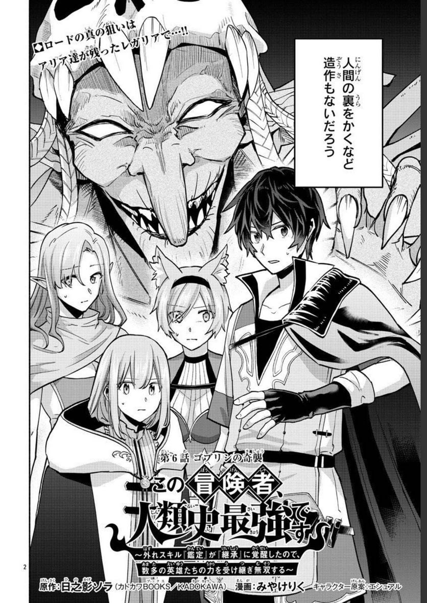 この冒険者、人類史最強です ~外れスキル『鑑定』が『継承』に覚醒したので、数多の英雄たちの力を受け継ぎ無双する~ - raw - 第6話 - https://jppp.mangajikan.cc/jppp/05131601/hwr0ix1bgai.jpg