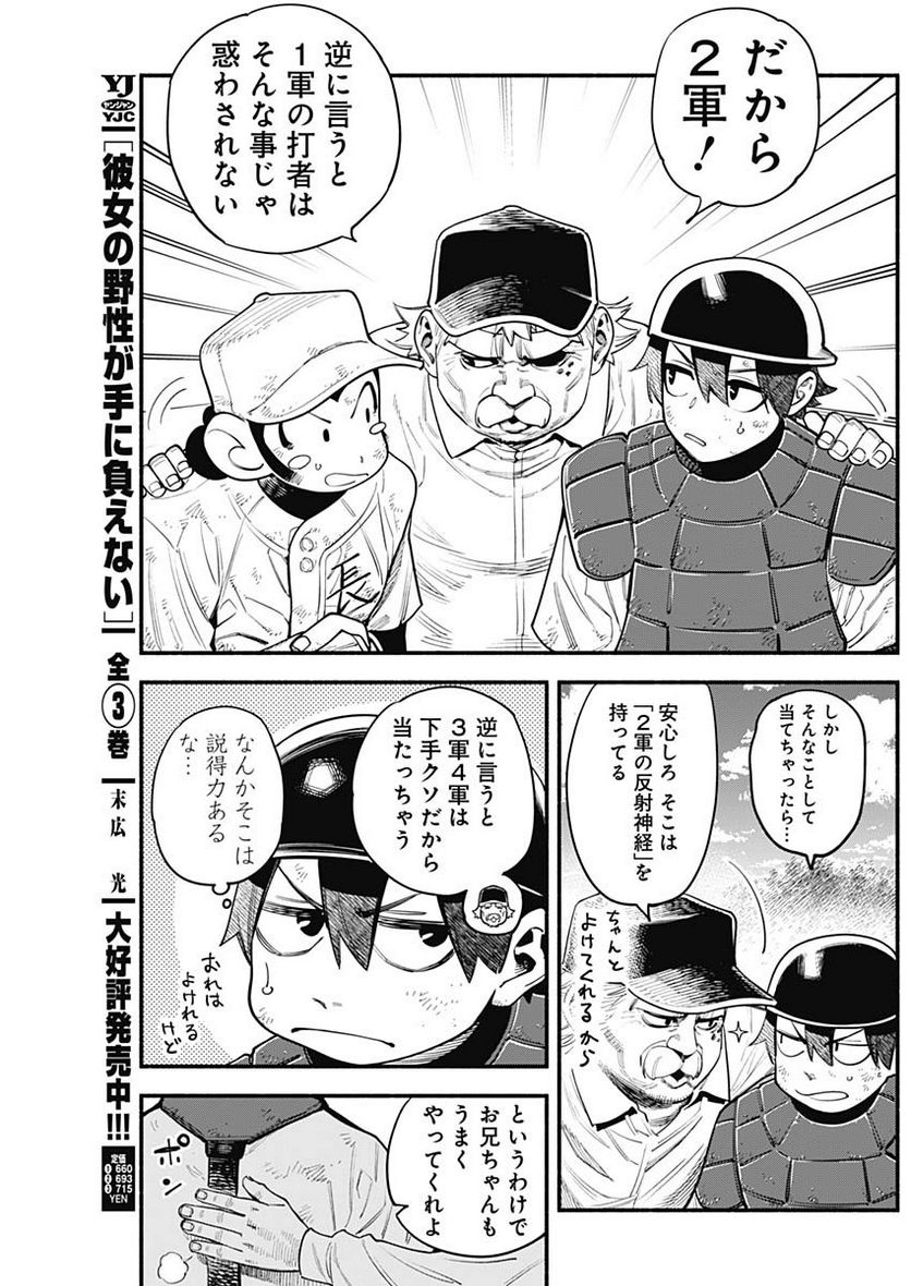 ４軍くん（仮） - raw - 第44話 - https://jppp.mangajikan.cc/jppp/05131601/i1mowprfmz1.jpg