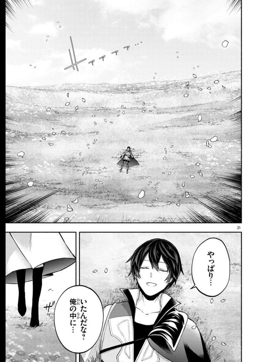 この冒険者、人類史最強です ~外れスキル『鑑定』が『継承』に覚醒したので、数多の英雄たちの力を受け継ぎ無双する~ - raw - 第7話 - https://jppp.mangajikan.cc/jppp/05131601/k443gjh2423.jpg