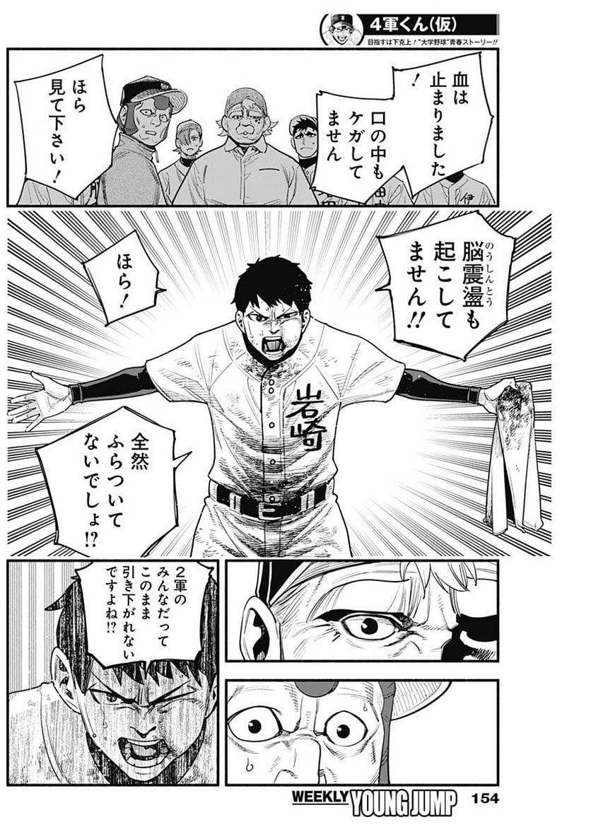 ４軍くん（仮） - raw - 第41話 - https://jppp.mangajikan.cc/jppp/05131601/li3x1ut3adb.jpg