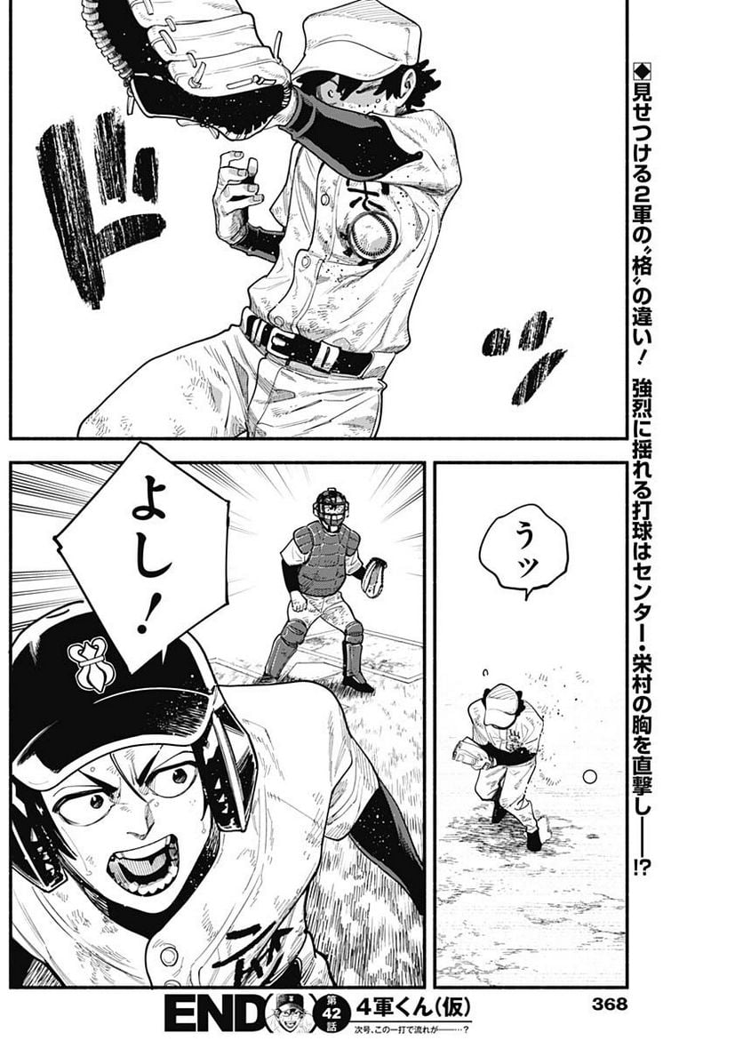 ４軍くん（仮） - raw - 第42話 - https://jppp.mangajikan.cc/jppp/05131601/lm5ek1jqh31.jpg