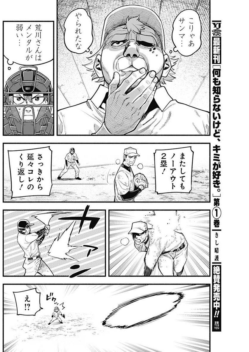 ４軍くん（仮） - raw - 第43話 - https://jppp.mangajikan.cc/jppp/05131601/o5acuhpflvq.jpg