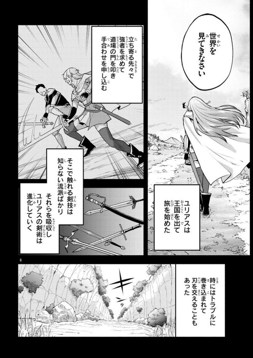 この冒険者、人類史最強です ~外れスキル『鑑定』が『継承』に覚醒したので、数多の英雄たちの力を受け継ぎ無双する~ - raw - 第7話 - https://jppp.mangajikan.cc/jppp/05131601/pazqluqcqjf.jpg