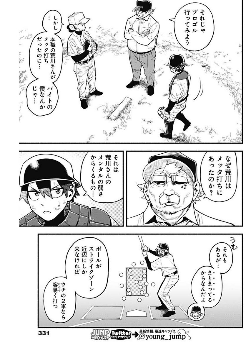 ４軍くん（仮） - raw - 第44話 - https://jppp.mangajikan.cc/jppp/05131601/raa3truhtgo.jpg