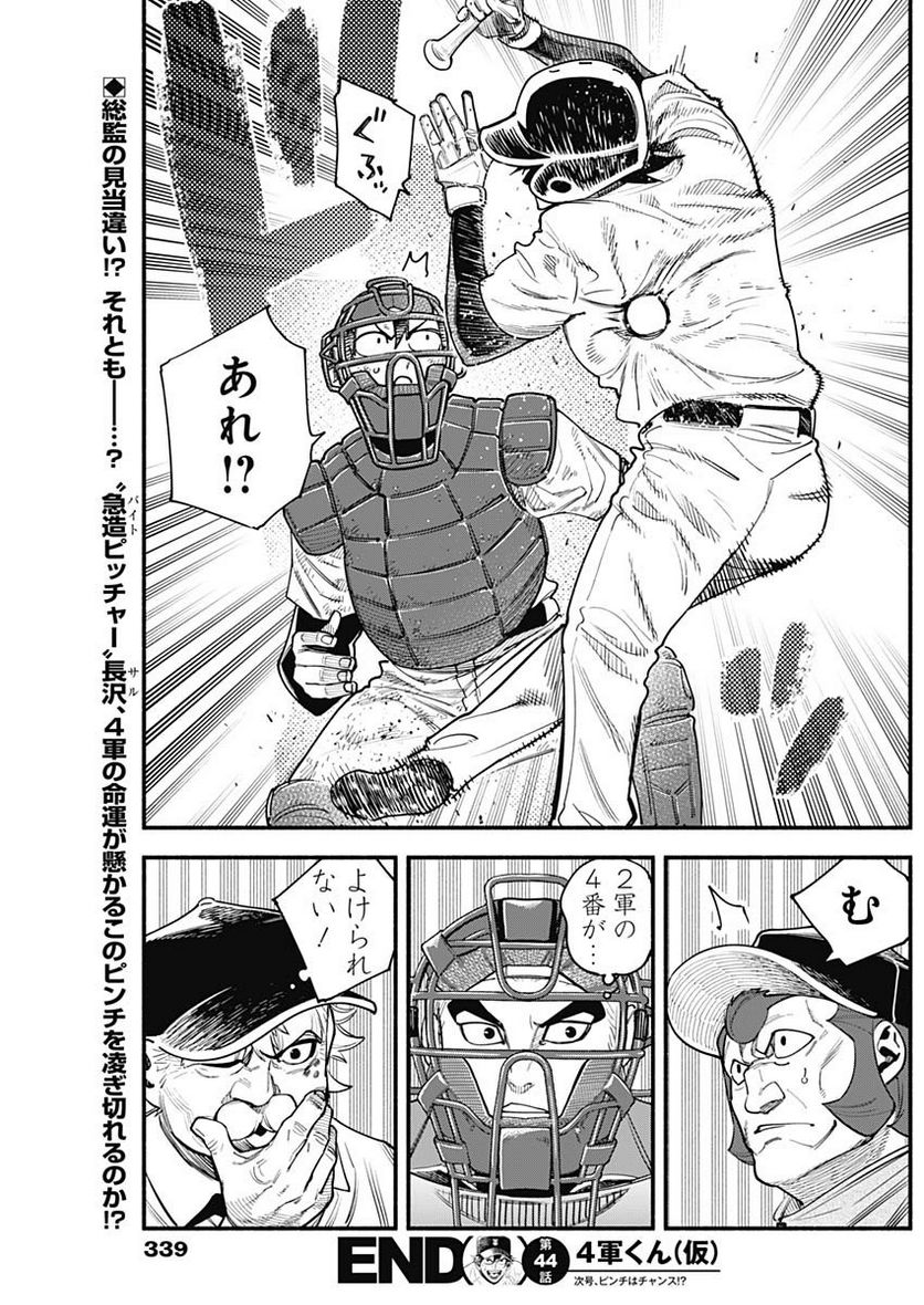 ４軍くん（仮） - raw - 第44話 - https://jppp.mangajikan.cc/jppp/05131601/uwdqya4d5su.jpg
