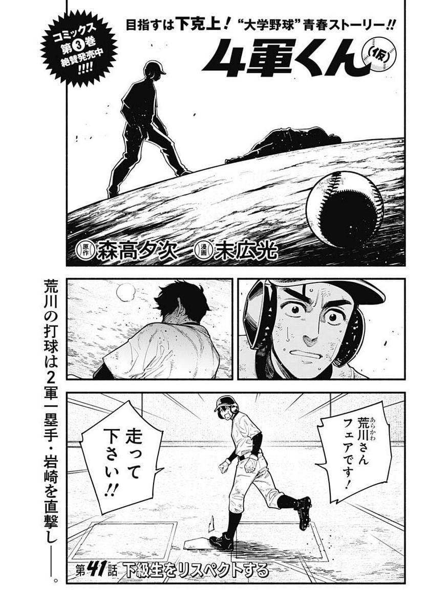４軍くん（仮） - raw - 第41話 - https://jppp.mangajikan.cc/jppp/05131601/wfl1fvlwyat.jpg